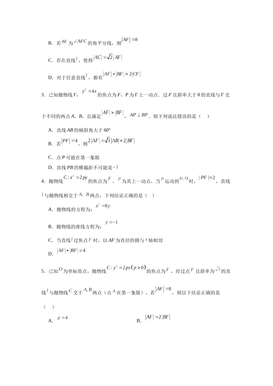 专题突破卷18 圆锥曲线中焦半径和焦点弦公式的应用（学生版）.docx_第2页