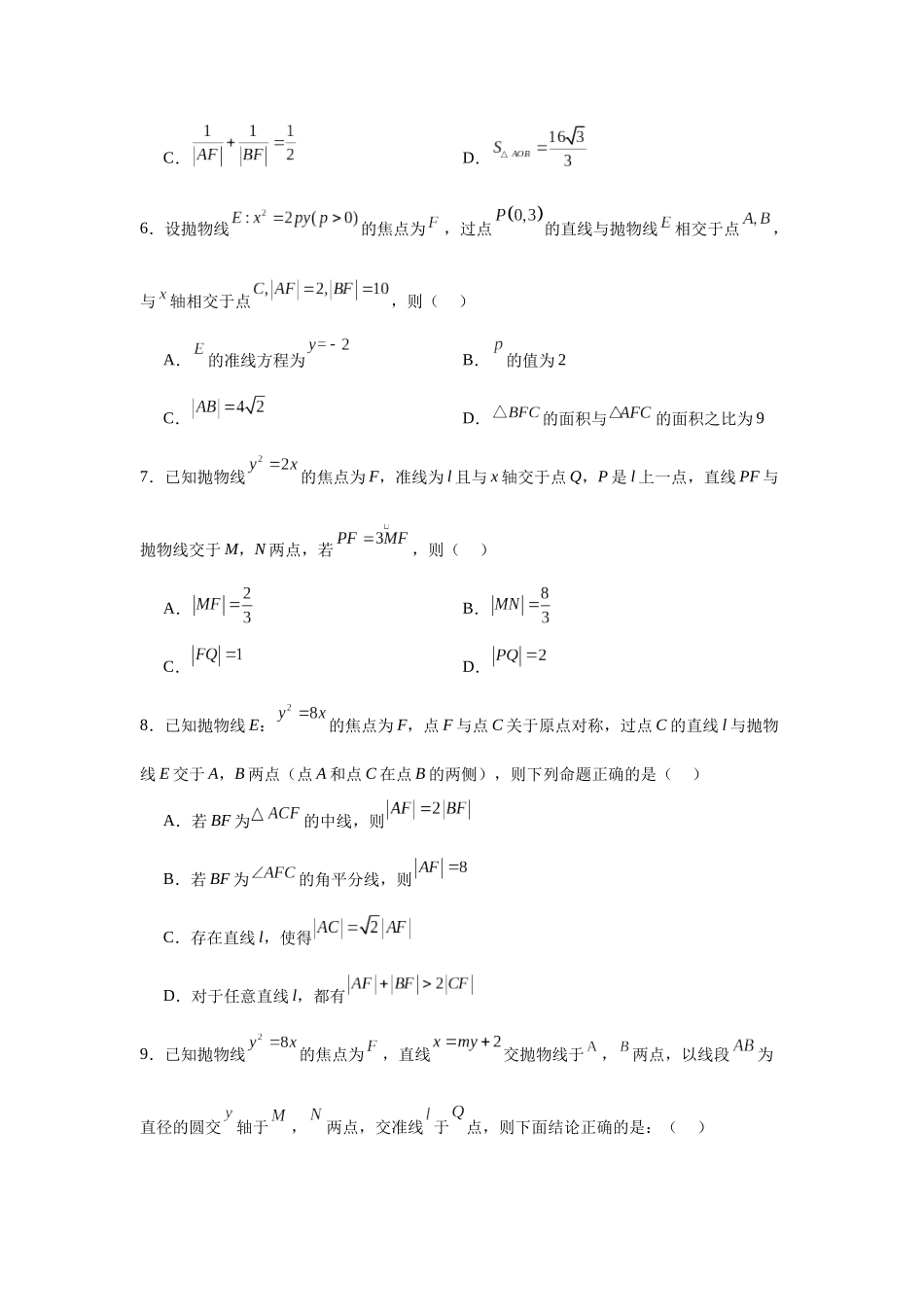 专题突破卷18 圆锥曲线中焦半径和焦点弦公式的应用（学生版）.docx_第3页