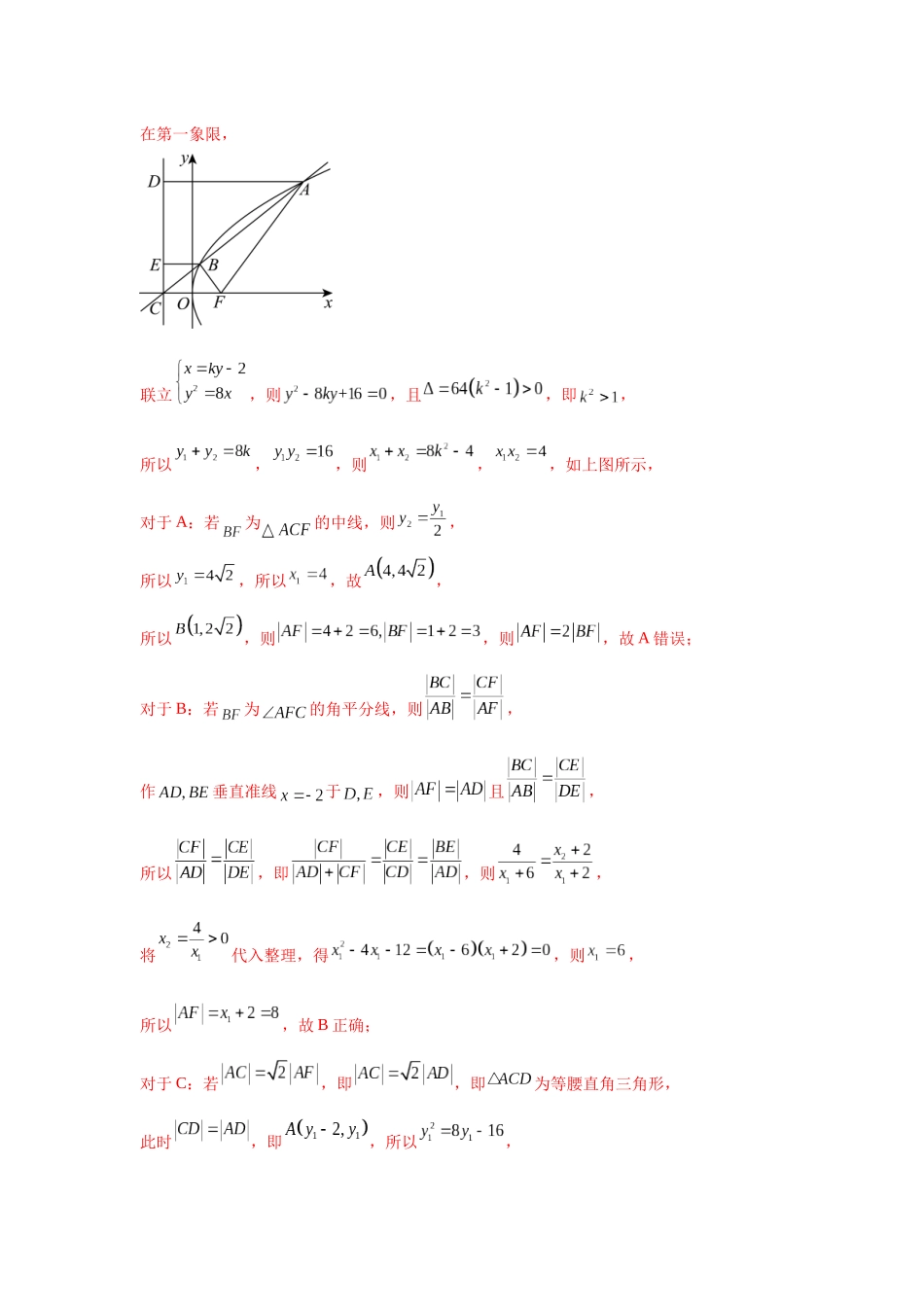 专题突破卷18 圆锥曲线中焦半径和焦点弦公式的应用（教师版）.docx_第3页