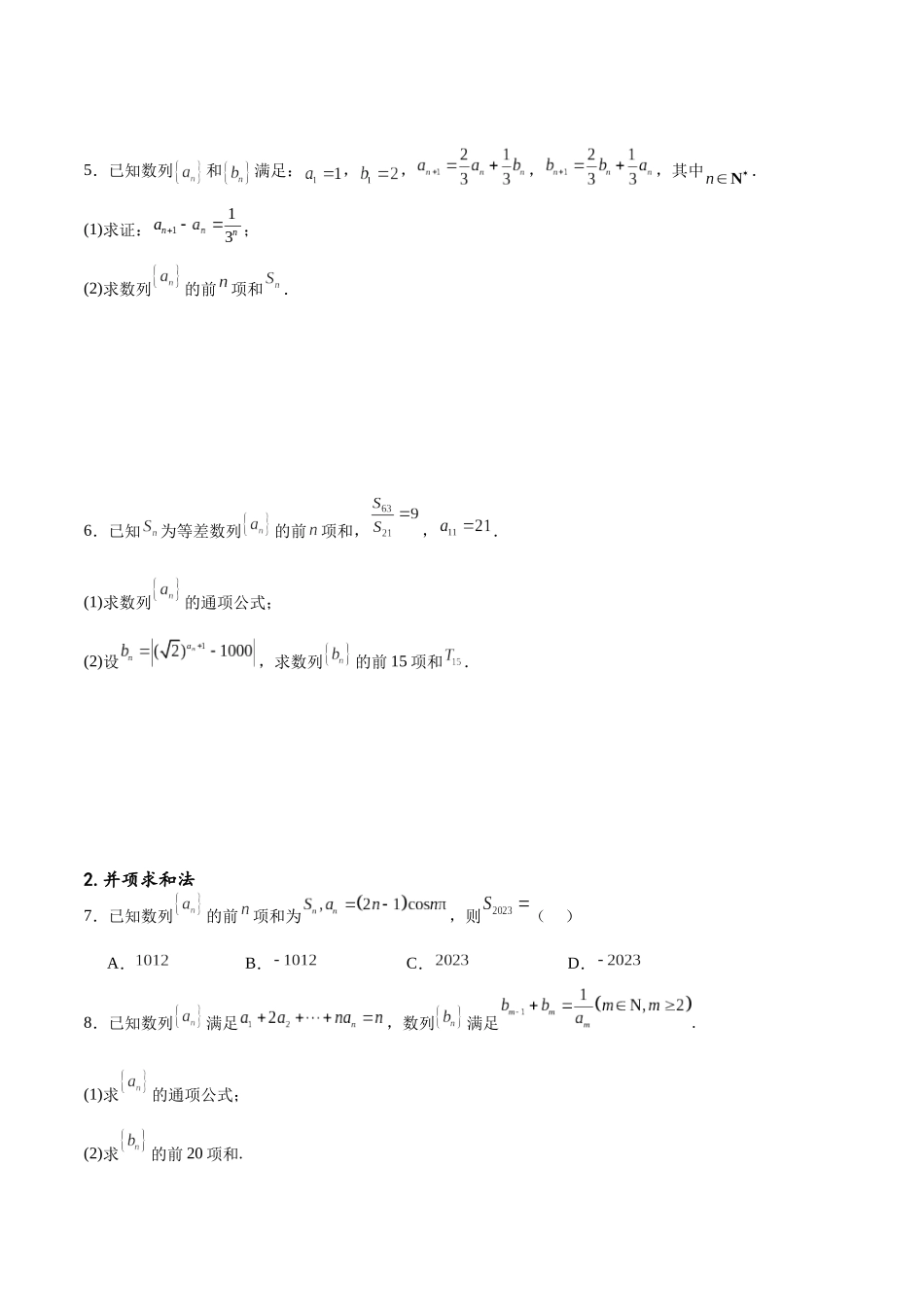 专题突破卷17 数列求和（原卷版）.docx_第3页