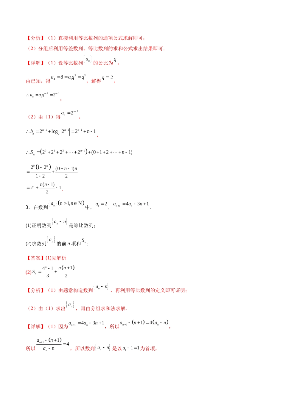 专题突破卷17 数列求和（解析版）.docx_第3页
