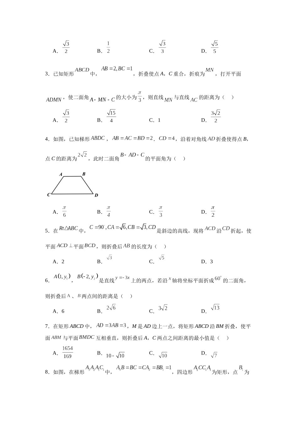 专题突破卷17 立体几何中的折叠和探索性问题（学生版）.docx_第2页