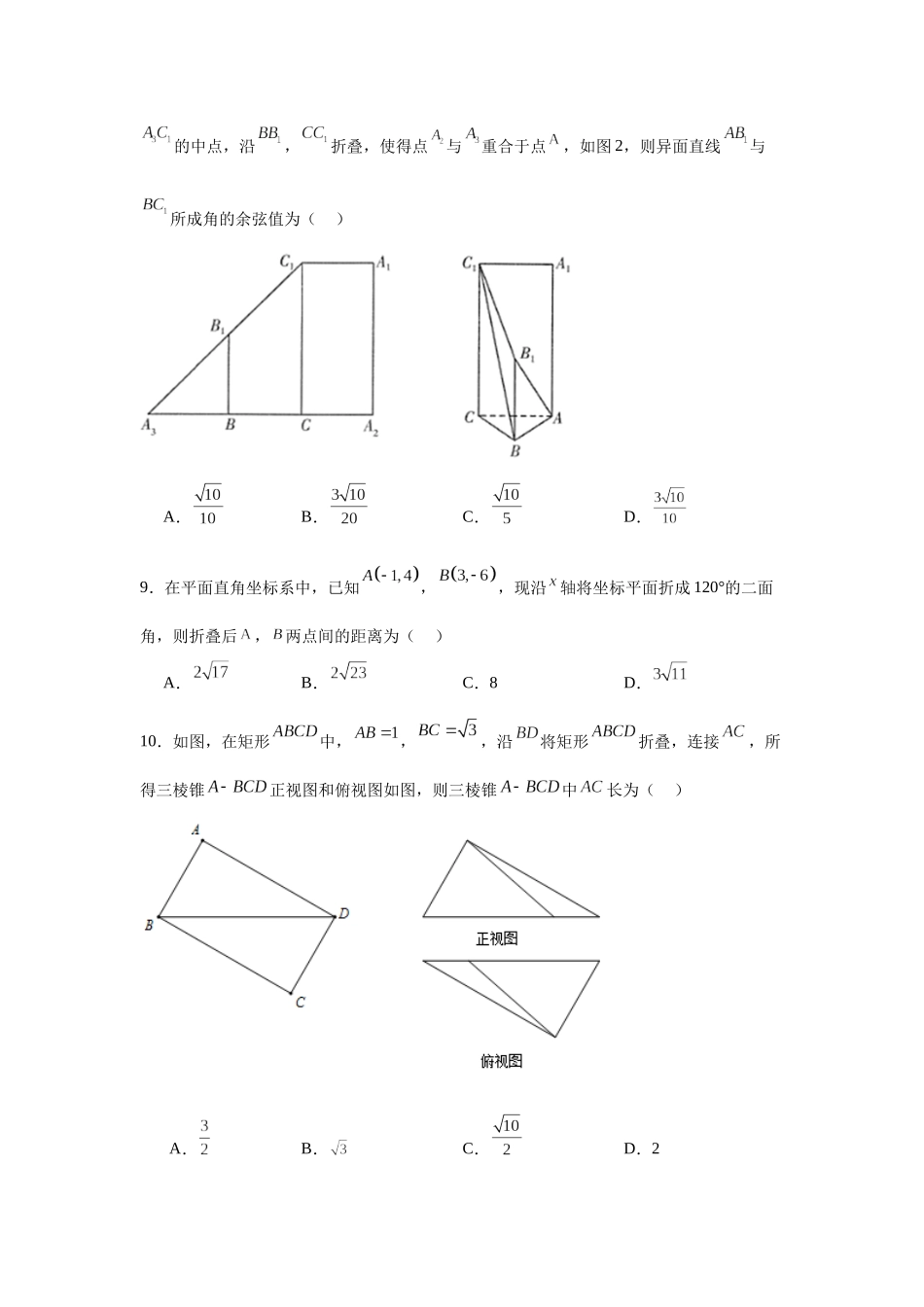 专题突破卷17 立体几何中的折叠和探索性问题（学生版）.docx_第3页