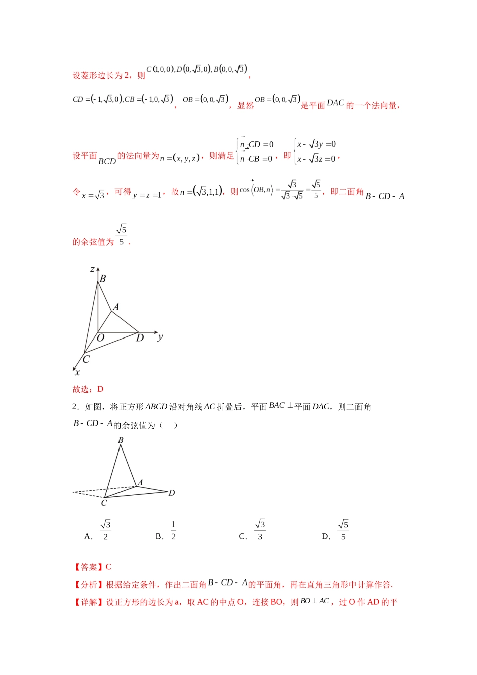 专题突破卷17 立体几何中的折叠和探索性问题（教师版）.docx_第2页