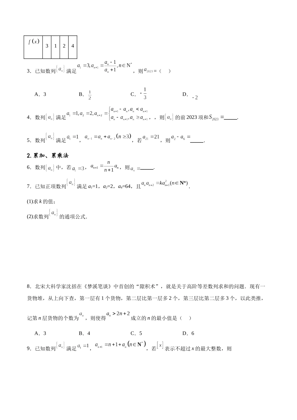 专题突破卷16 求数列的通项公式（原卷版）.docx_第2页