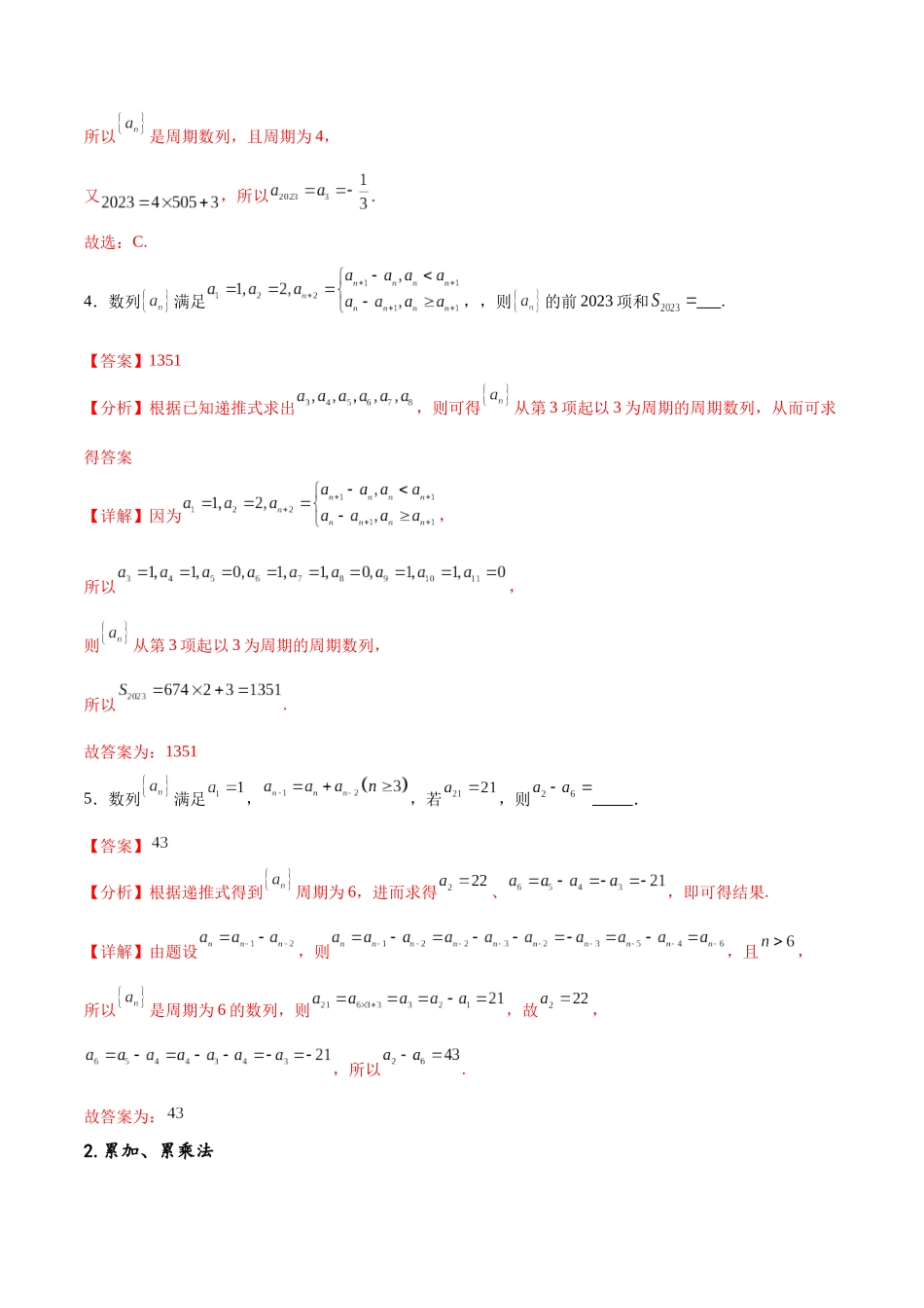 专题突破卷16 求数列的通项公式（解析版）.docx_第3页