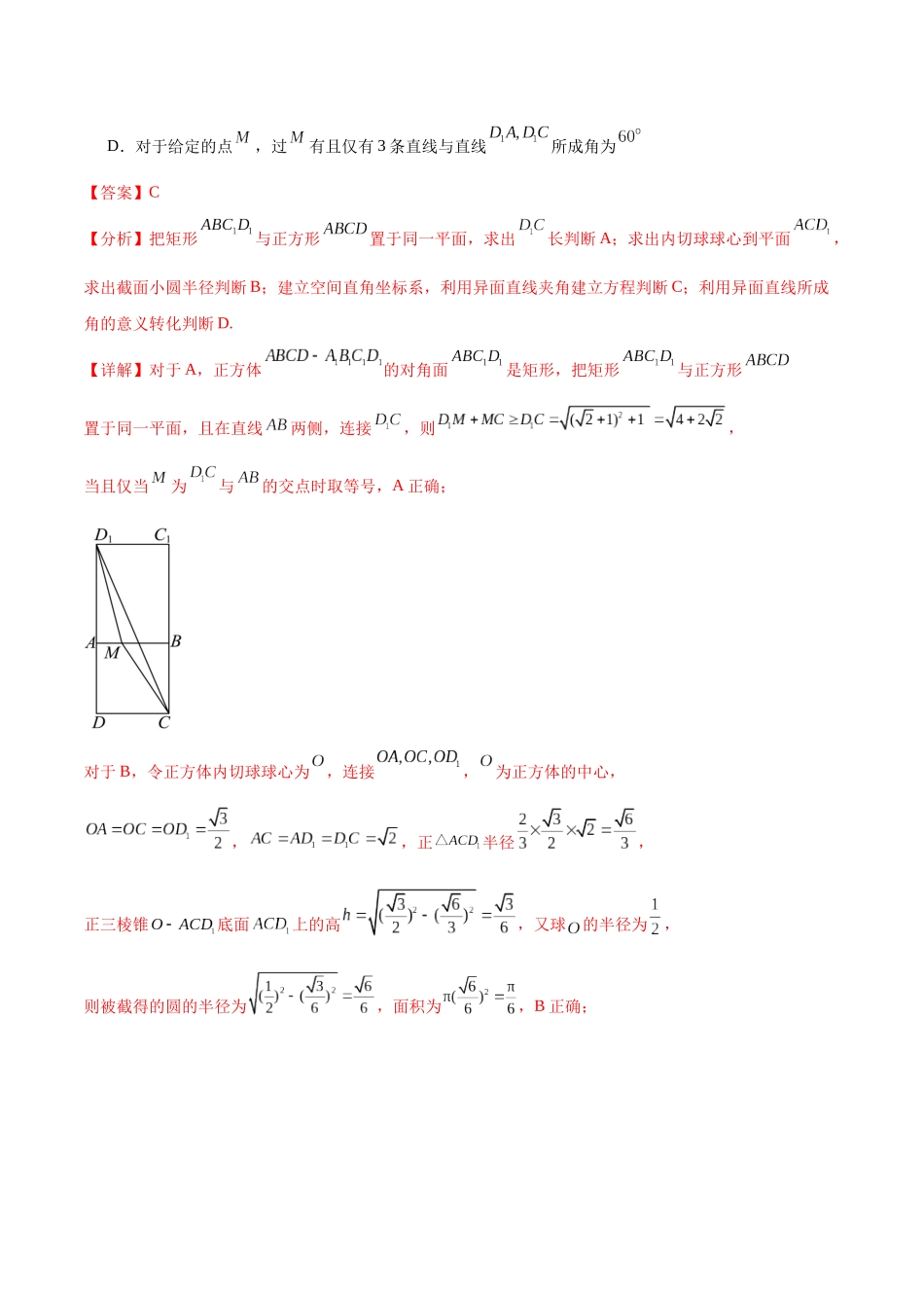 专题突破卷16 立体几何中的轨迹问题（教师版）.docx_第2页