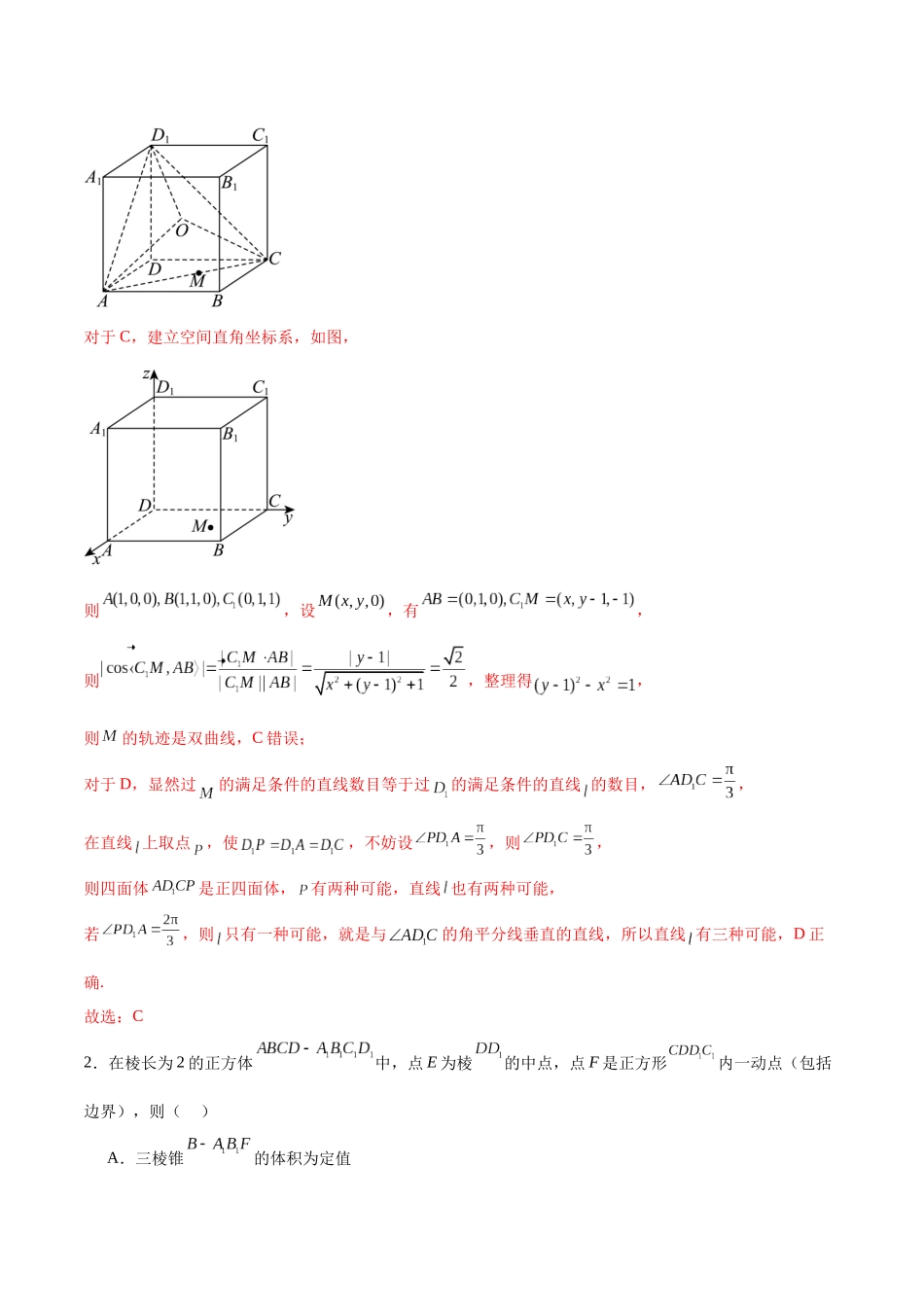 专题突破卷16 立体几何中的轨迹问题（教师版）.docx_第3页