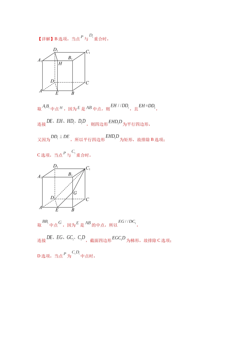 专题突破卷15 立体几何中的截面问题（教师版）.docx_第2页