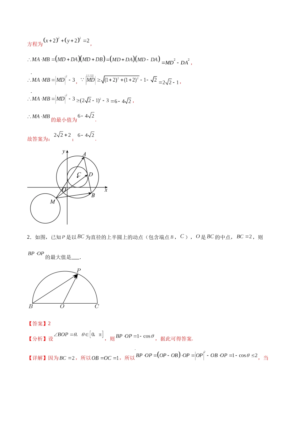 专题突破卷14 平面向量的最值范围问题（解析版）.docx_第2页