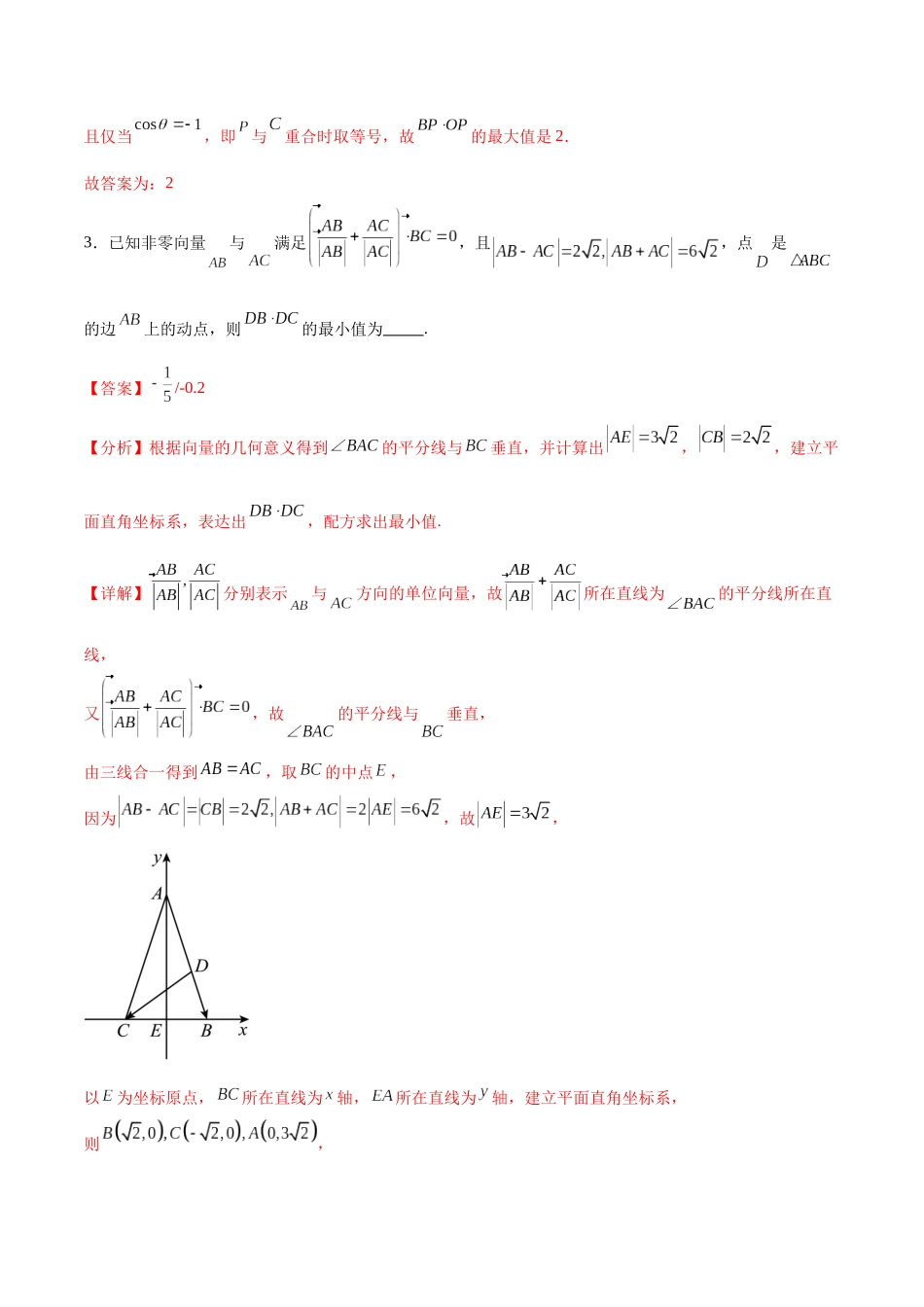 专题突破卷14 平面向量的最值范围问题（解析版）.docx_第3页