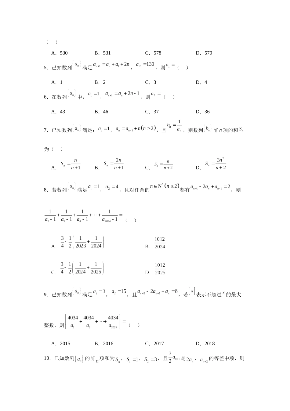 专题突破卷14 累加、累乘、构造法求数列通项公式（学生版）.docx_第2页