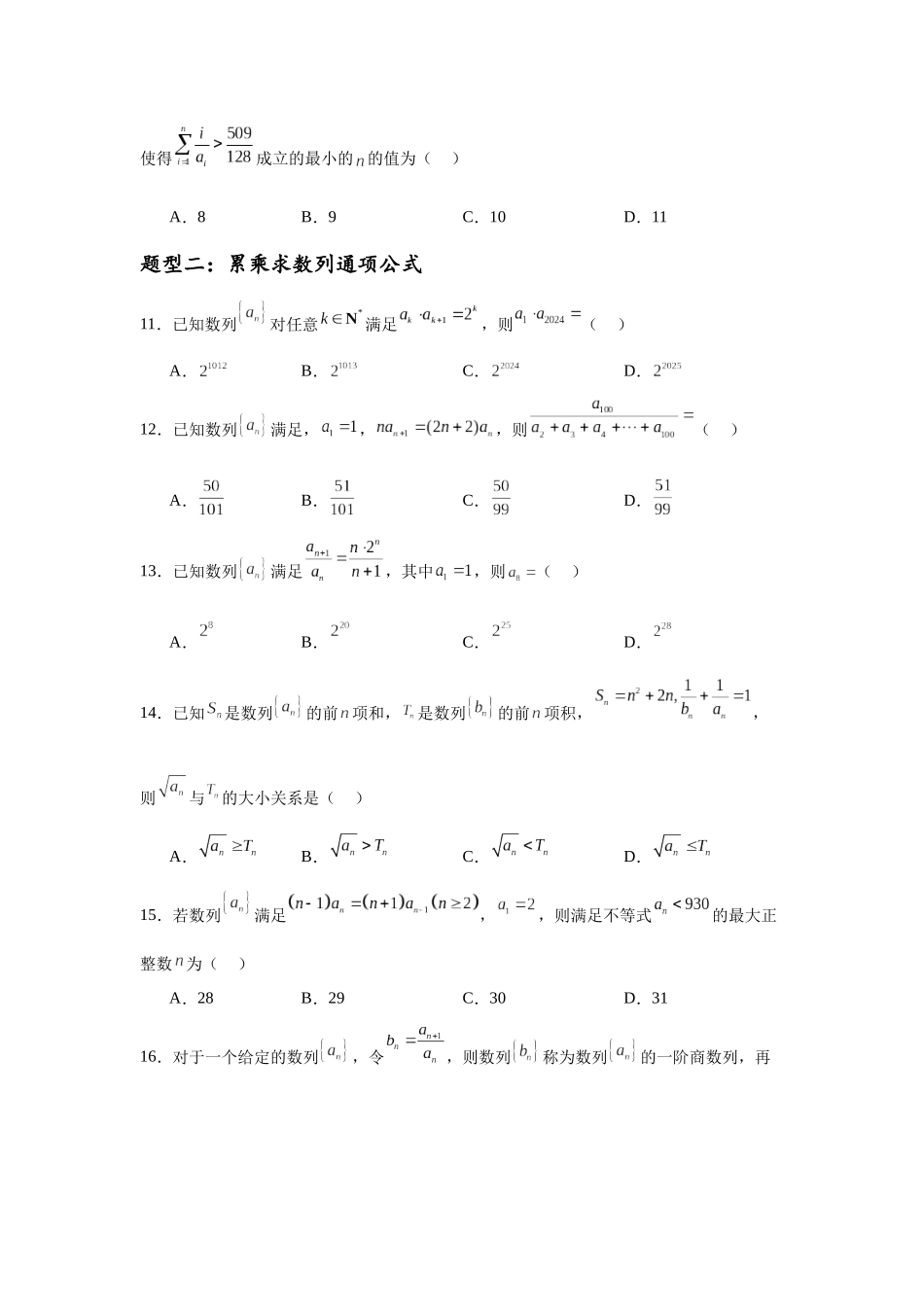 专题突破卷14 累加、累乘、构造法求数列通项公式（学生版）.docx_第3页