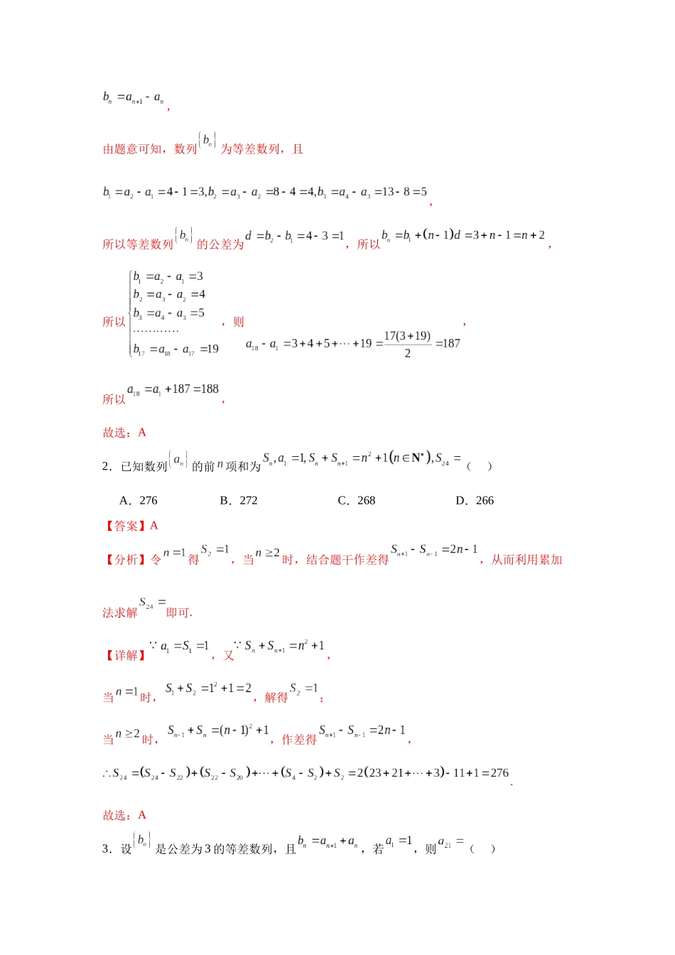 专题突破卷14 累加、累乘、构造法求数列通项公式（教师版）.docx_第2页