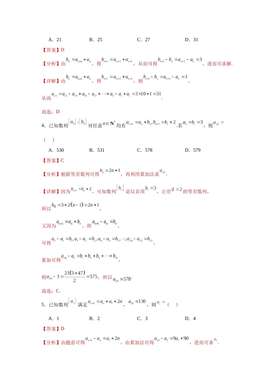 专题突破卷14 累加、累乘、构造法求数列通项公式（教师版）.docx_第3页