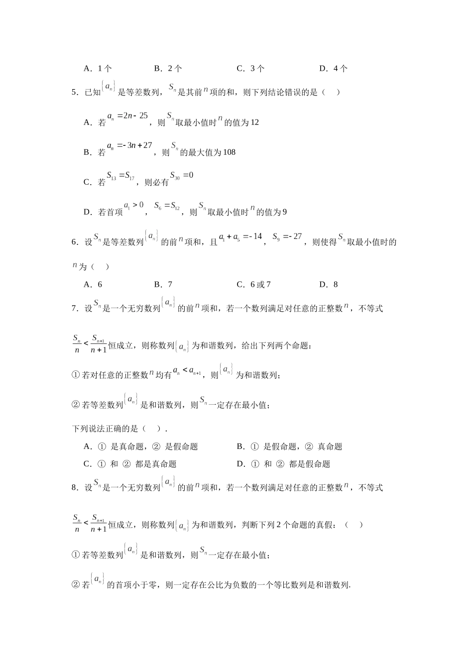 专题突破卷13 等差数列中Sn的最值问题（学生版）.docx_第2页