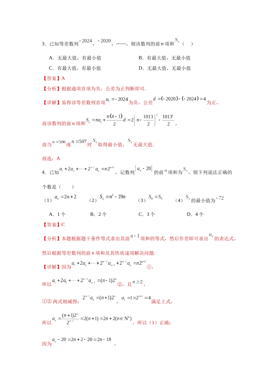 专题突破卷13 等差数列中Sn的最值问题（教师版）.docx_第3页
