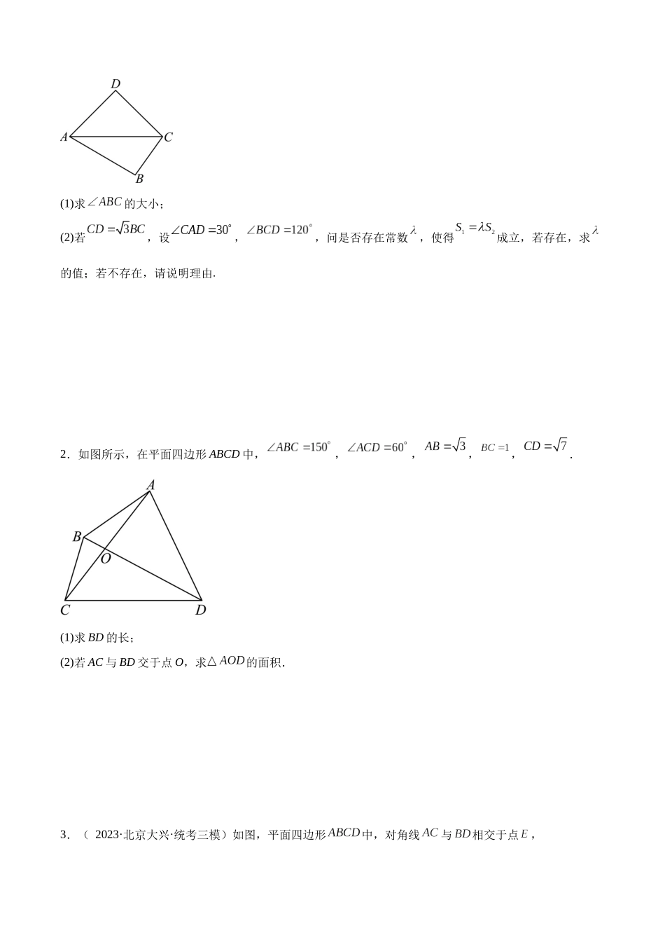 专题突破卷13  解三角形的图形归类（含中线、角平分线、高）（原卷版）.docx_第2页