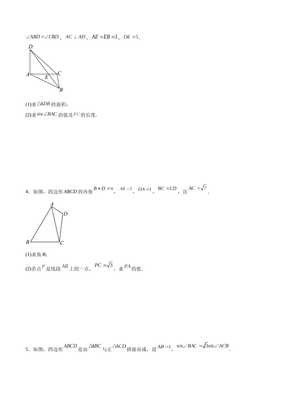 专题突破卷13  解三角形的图形归类（含中线、角平分线、高）（原卷版）.docx_第3页