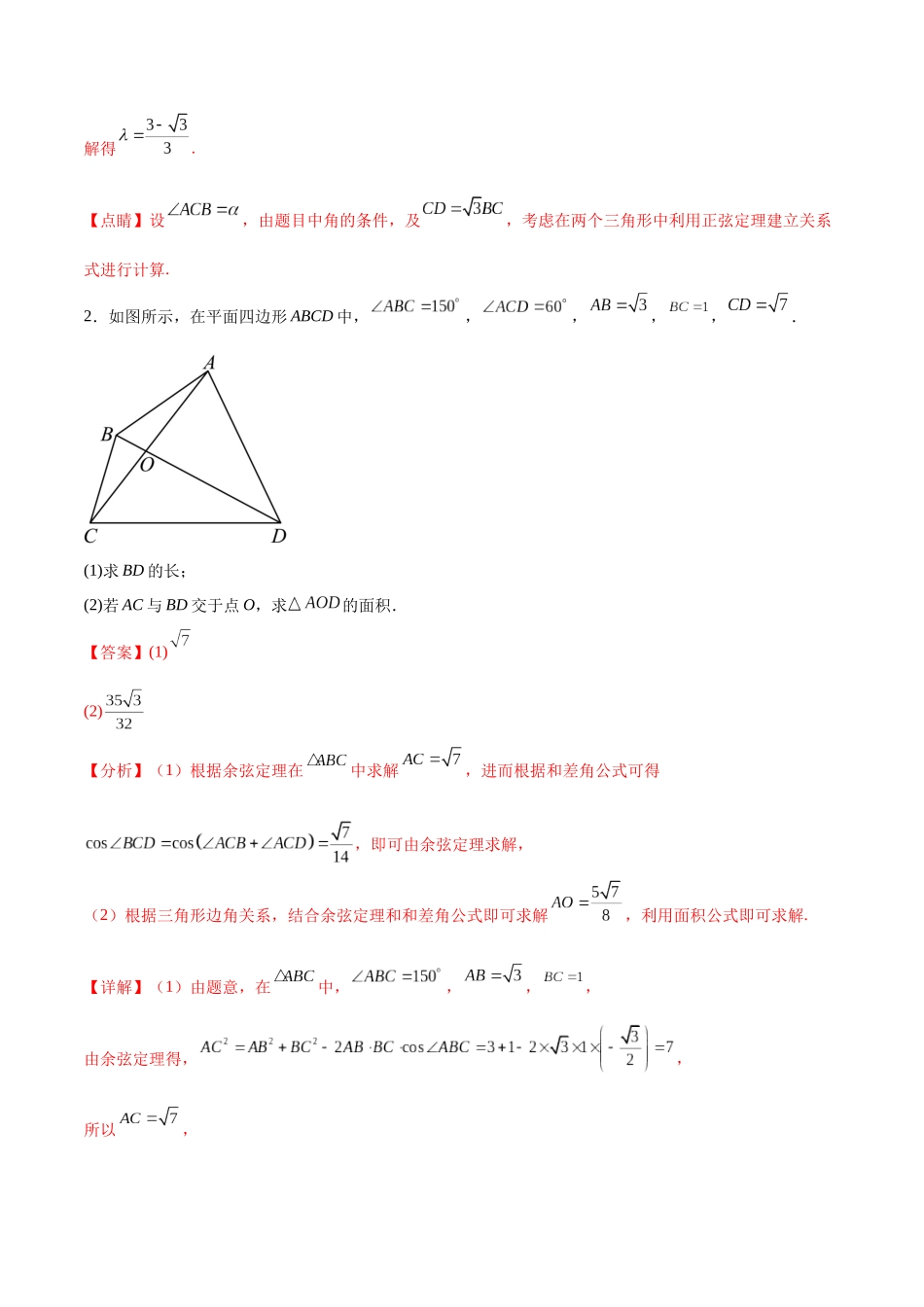 专题突破卷13  解三角形的图形归类（含中线、角平分线、高）（解析版）.docx_第3页