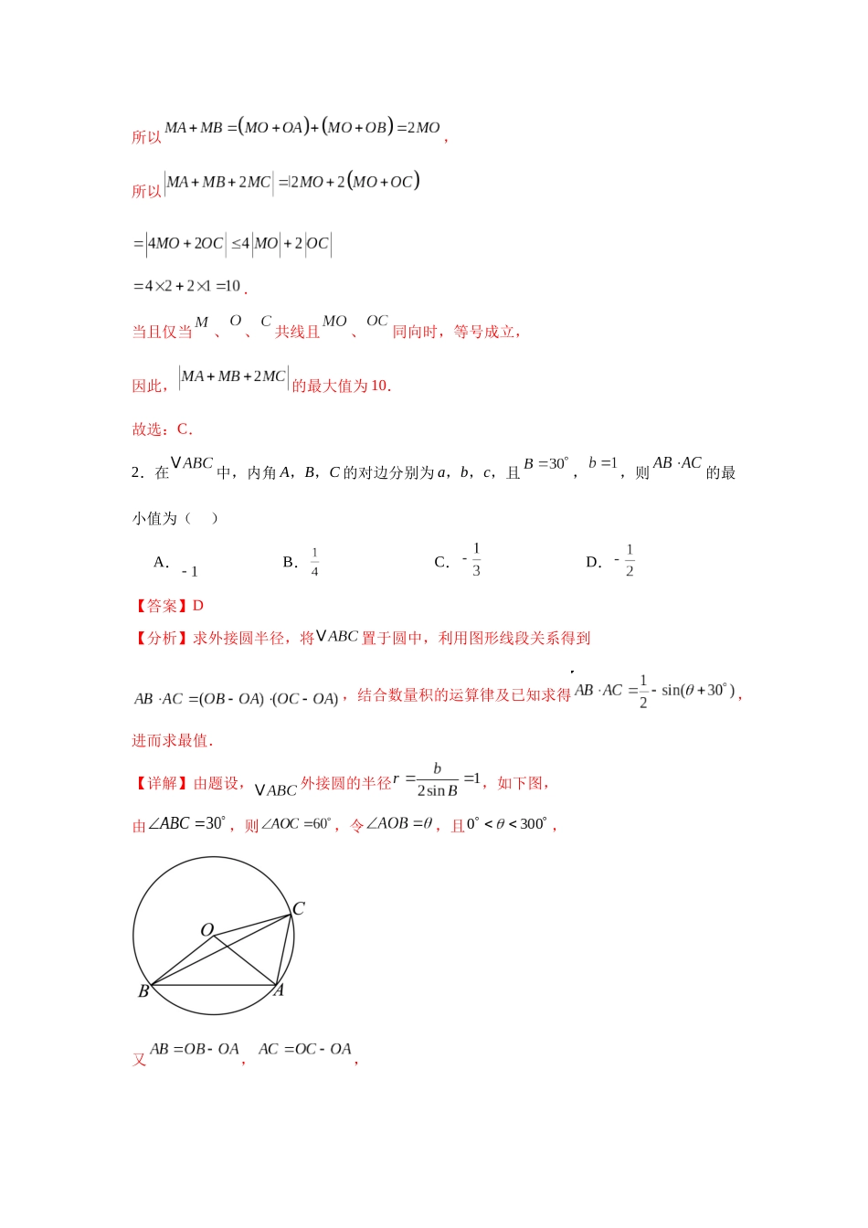 专题突破卷12 平面向量中的最值（范围）问题（教师版）.docx_第2页