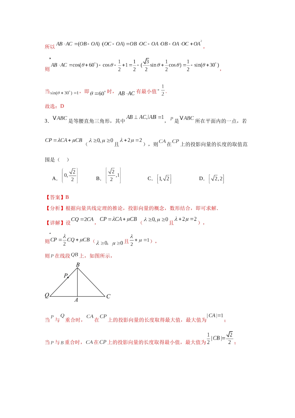 专题突破卷12 平面向量中的最值（范围）问题（教师版）.docx_第3页
