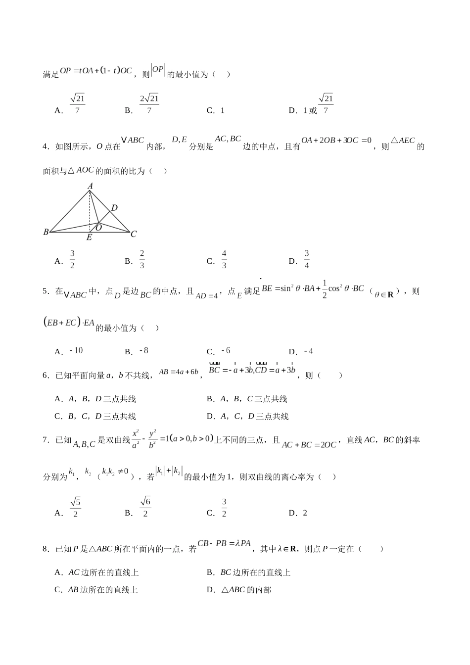 专题突破卷11 平面向量中等和线的应用（学生版）.docx_第2页
