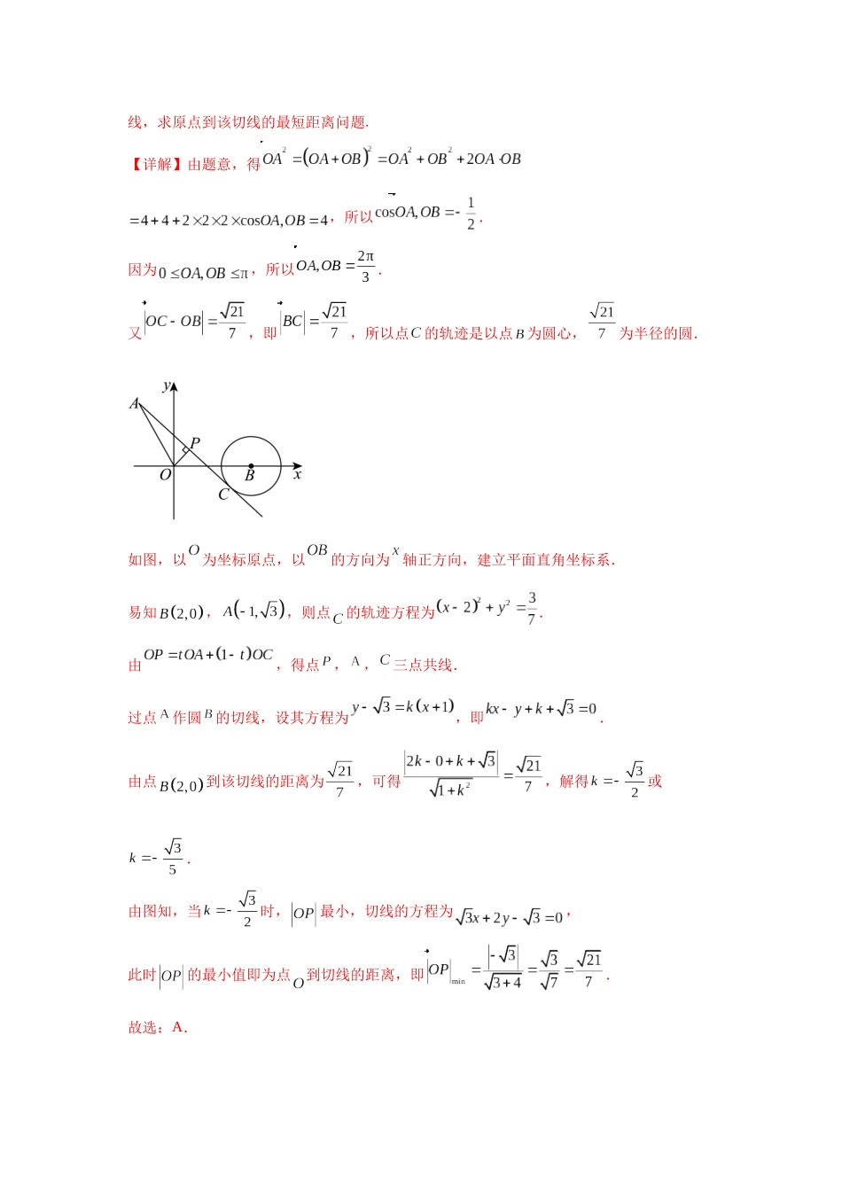 专题突破卷11 平面向量中等和线的应用（教师版）.docx_第3页