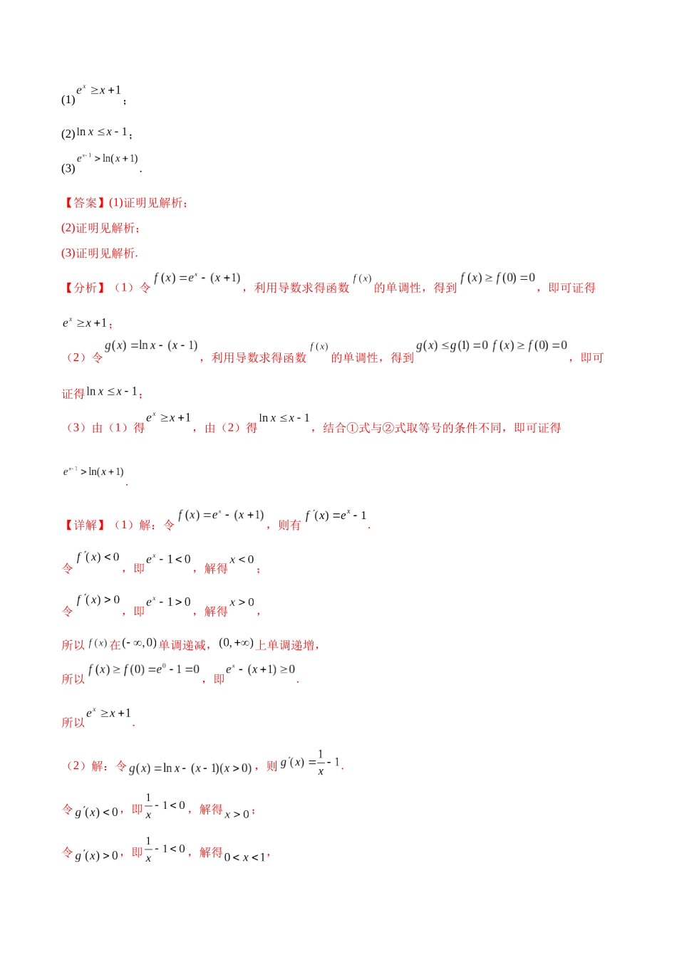专题突破卷10 导数与不等式证明(原卷版).docx_第2页