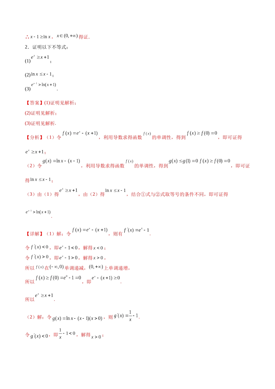 专题突破卷10 导数与不等式证明(解析版).docx_第2页