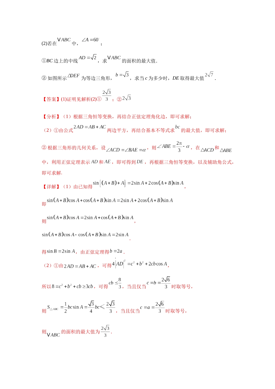 专题突破卷09 解三角形中三角形面积和周长（边）的最值（范围）问题（教师版）.docx_第3页