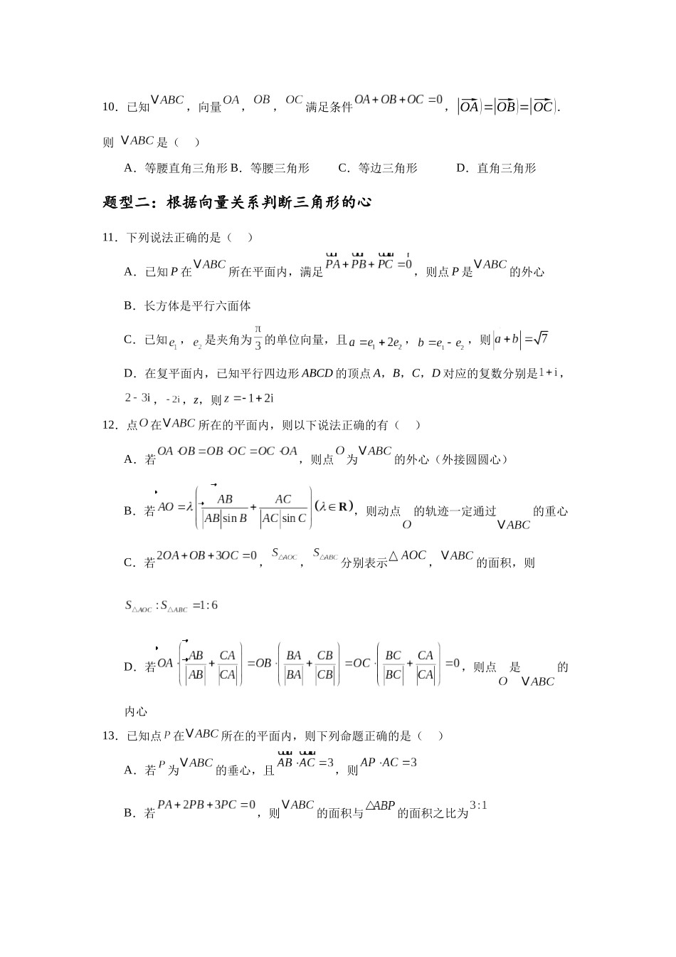 专题突破卷08 三角形中的“四心”问题（学生版）.docx_第3页