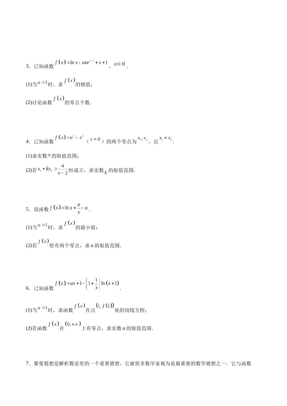 专题突破卷06 导数中的隐零点问题（学生版）.docx_第2页