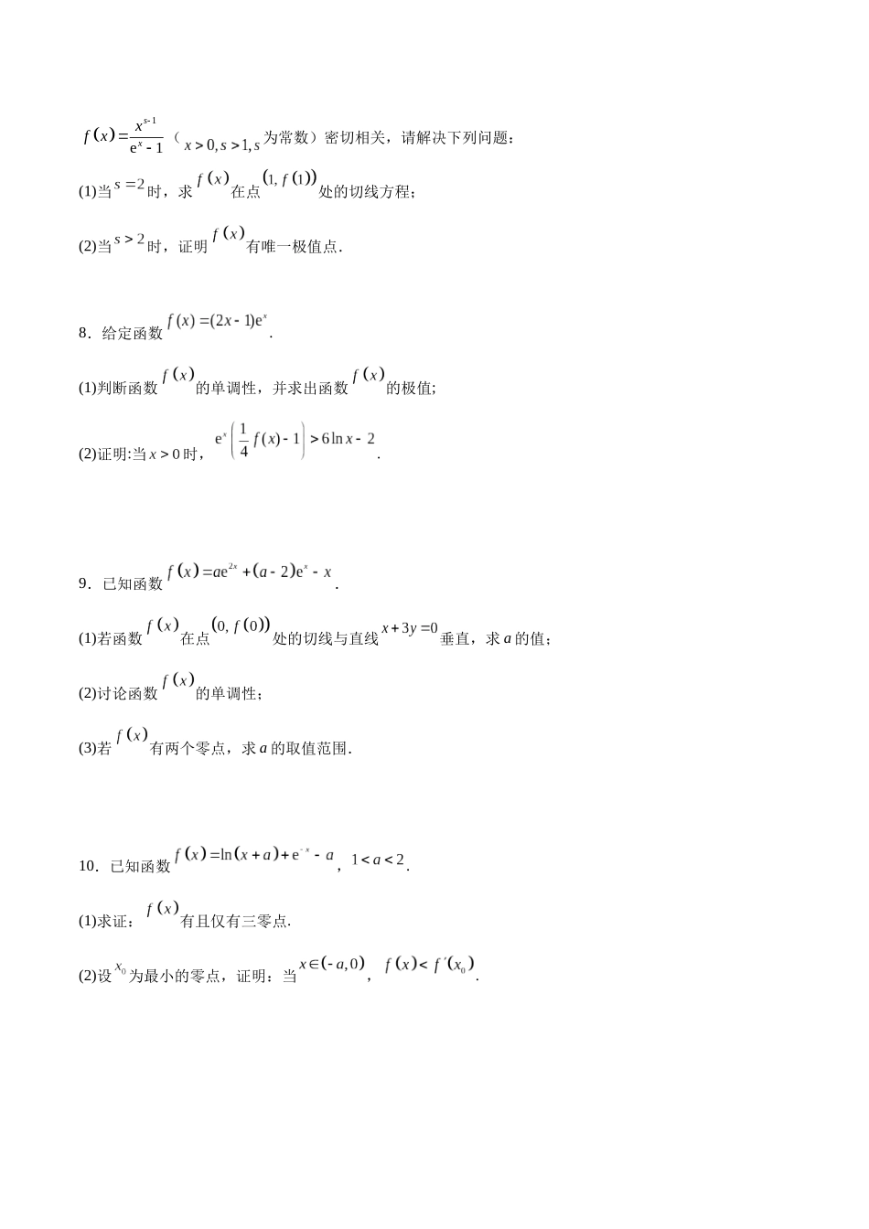 专题突破卷06 导数中的隐零点问题（学生版）.docx_第3页