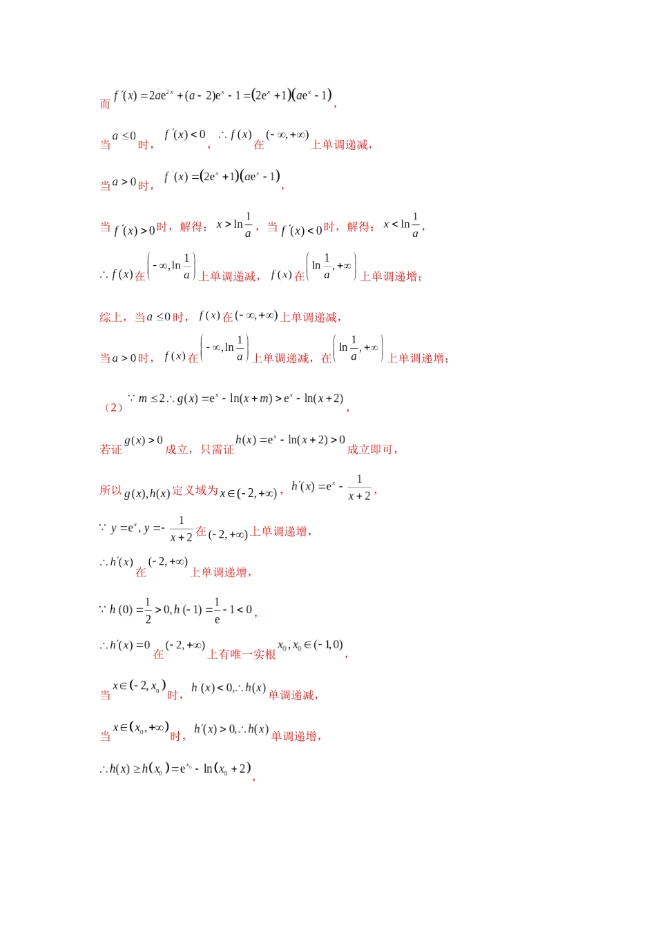 专题突破卷06 导数中的隐零点问题（教师版）.docx_第2页