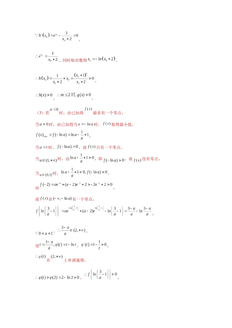 专题突破卷06 导数中的隐零点问题（教师版）.docx_第3页
