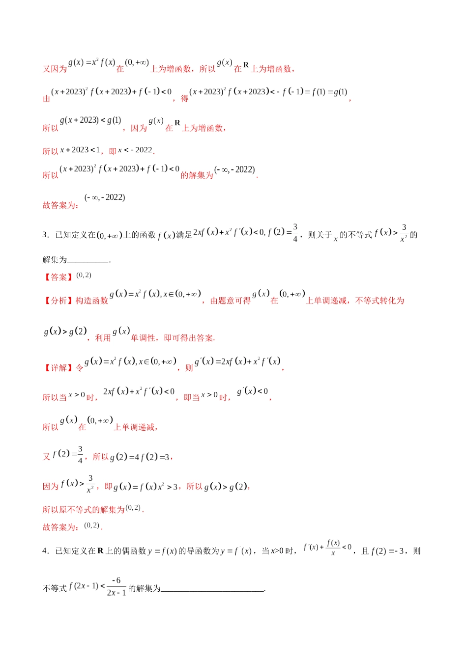 专题突破卷06 导函数与原函数的七种混合构造（解析版）.docx_第3页