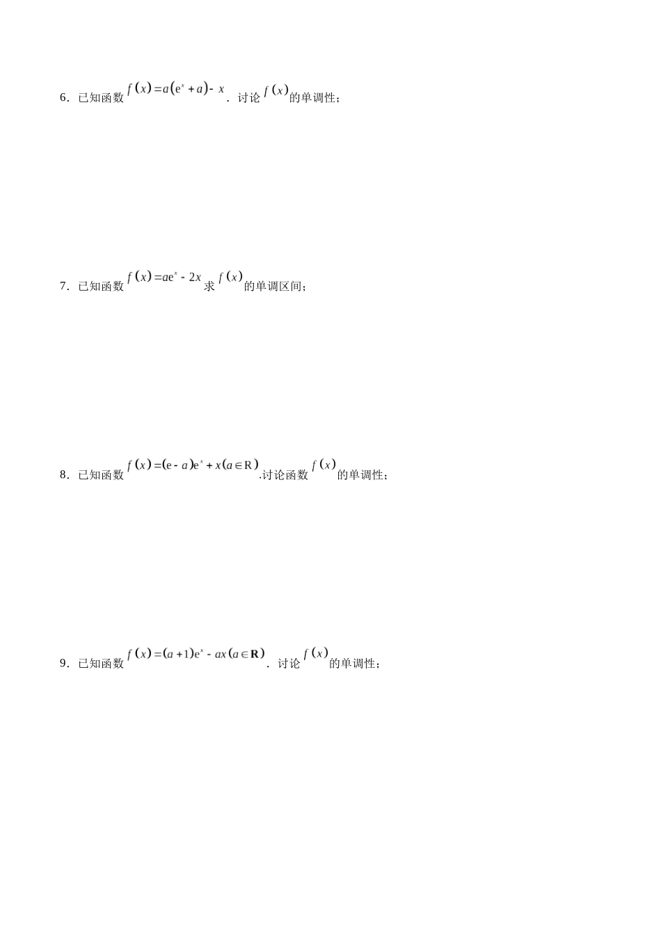 专题突破卷05 含参函数讨论单调性（原卷版）.docx_第3页