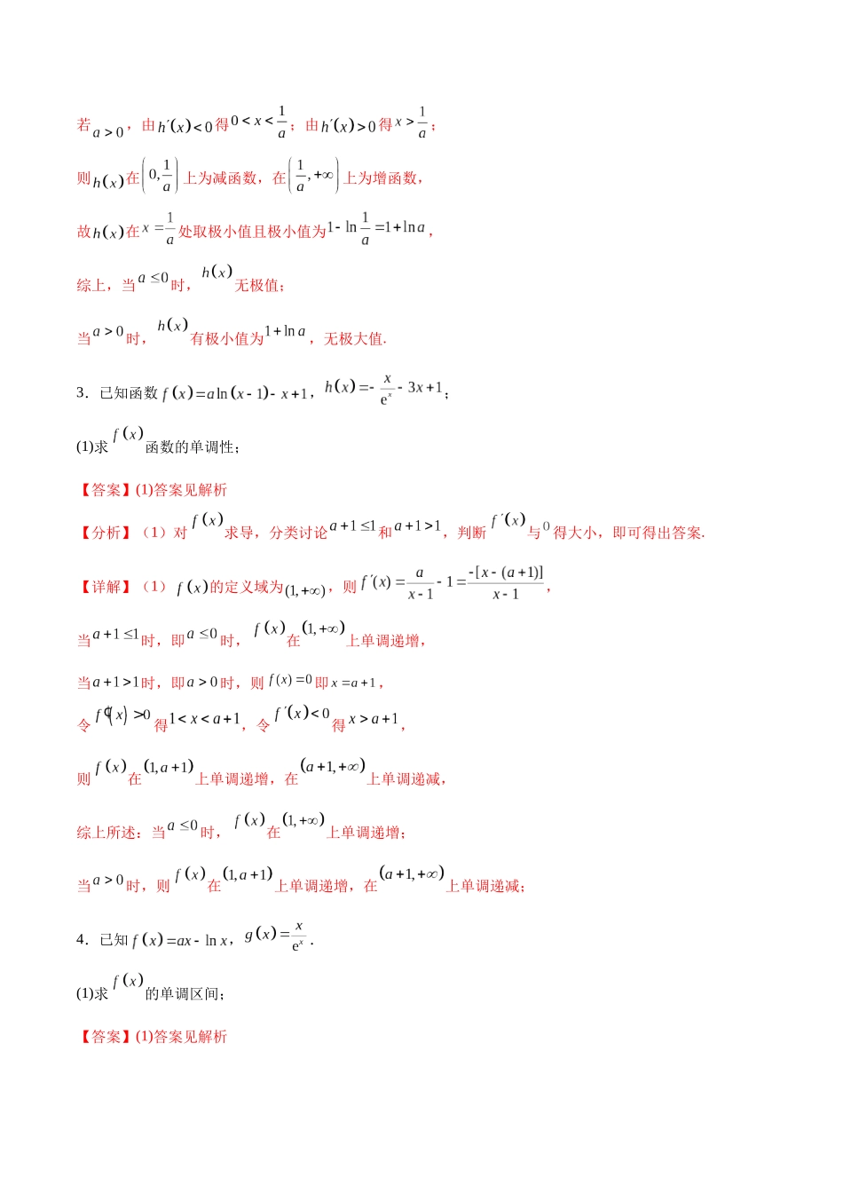 专题突破卷05 含参函数讨论单调性（解析版）.docx_第3页