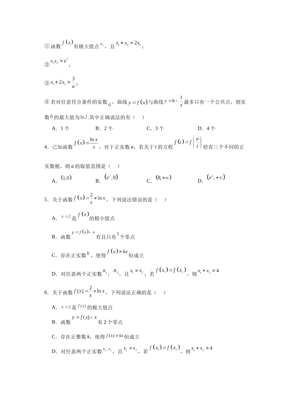 专题突破卷05 导数中的极值点偏移问题 （学生版）.docx_第2页
