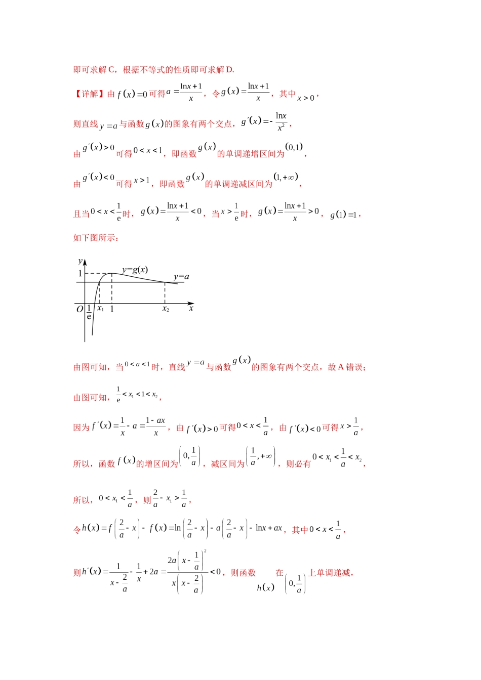 专题突破卷05 导数中的极值点偏移问题 （教师版）.docx_第2页