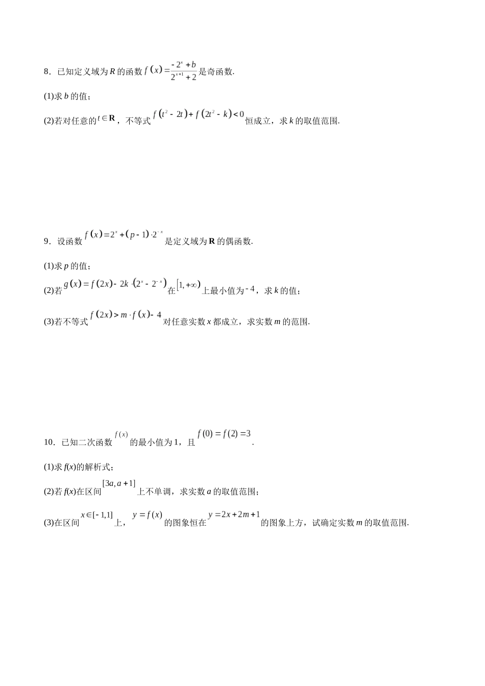 专题突破卷04 函数不等式恒成立问题(原卷版).docx_第3页