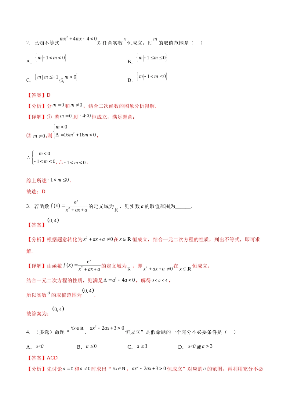 专题突破卷04 函数不等式恒成立问题(解析版).docx_第2页