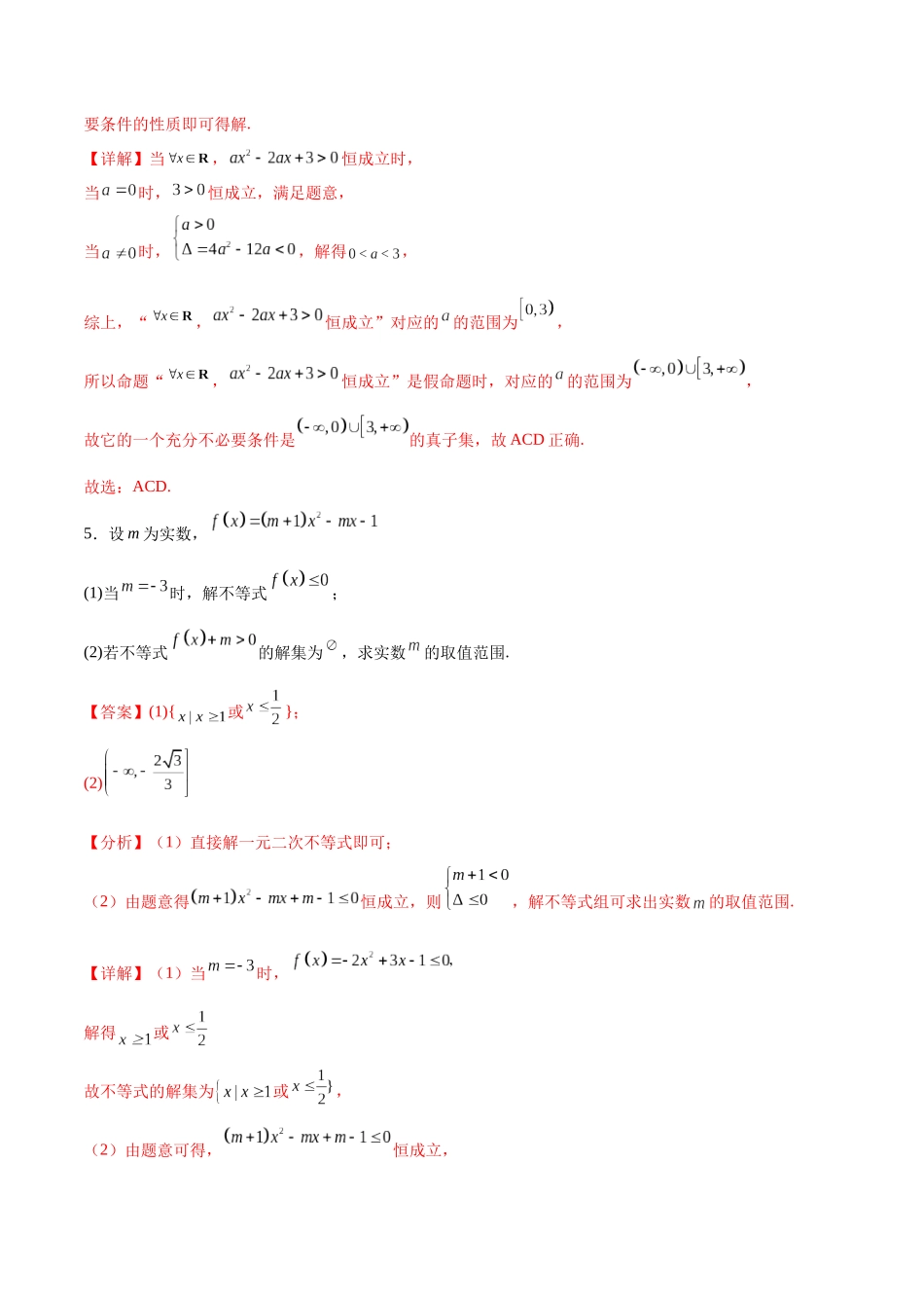 专题突破卷04 函数不等式恒成立问题(解析版).docx_第3页