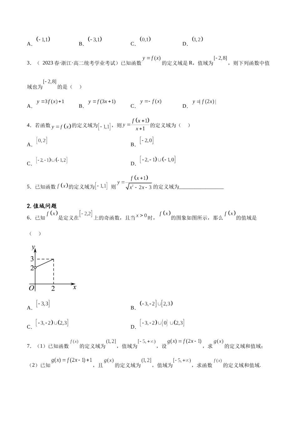 专题突破卷03 抽象函数及其性质（原卷版）.docx_第2页