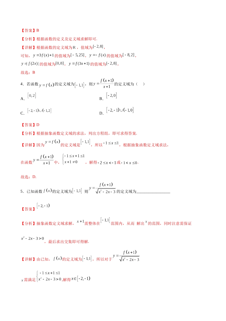 专题突破卷03 抽象函数及其性质（解析版）.docx_第3页