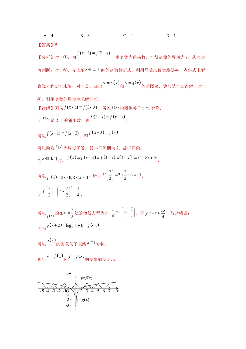 专题突破卷03  导数中的公切线问题 （教师版）.docx_第3页