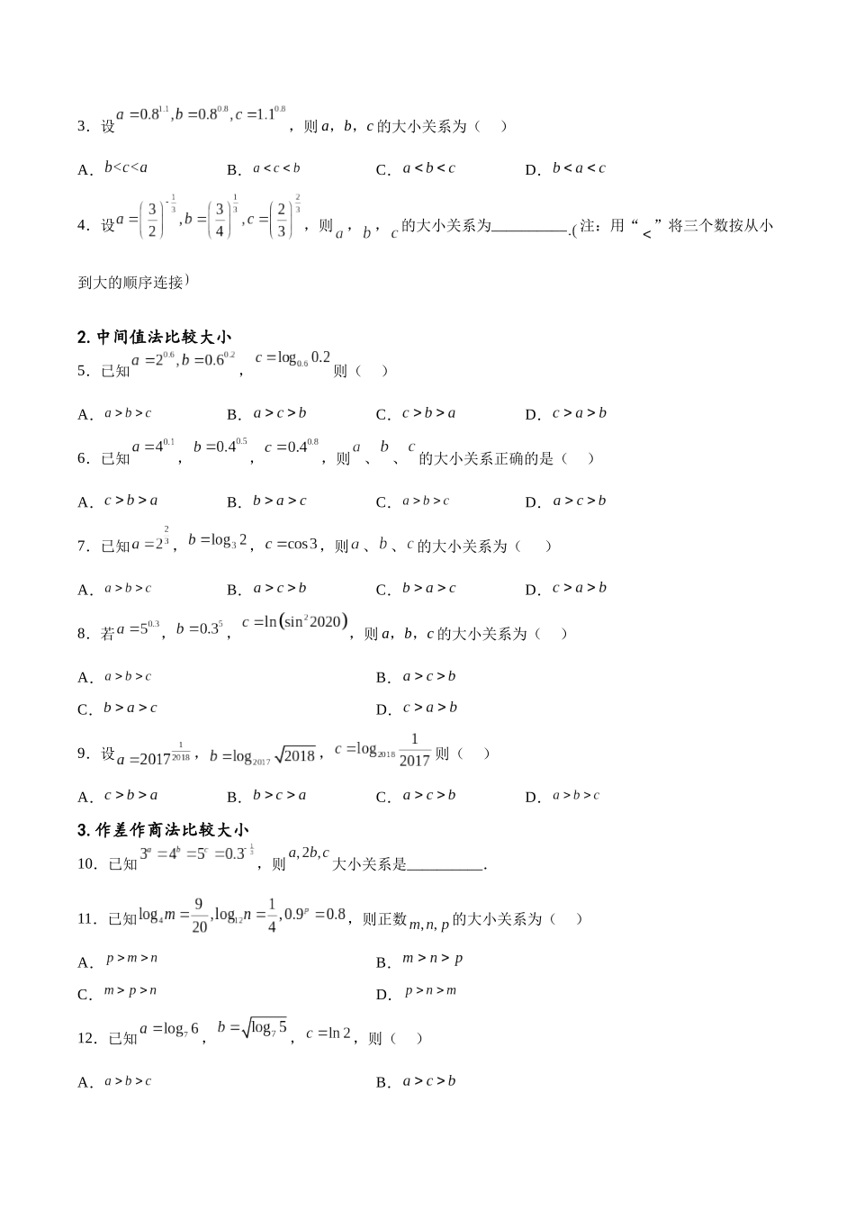 专题突破卷02 指对幂比较大小（原卷版）.docx_第2页
