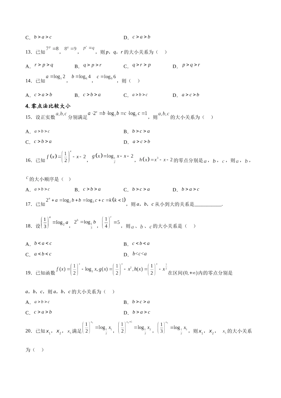 专题突破卷02 指对幂比较大小（原卷版）.docx_第3页