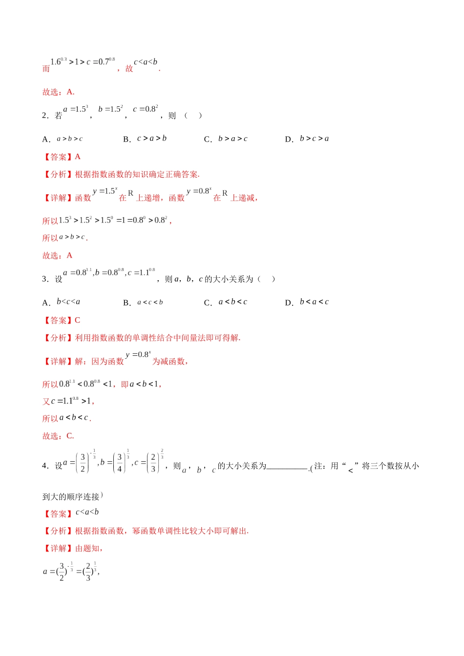 专题突破卷02 指对幂比较大小（解析版）.docx_第2页